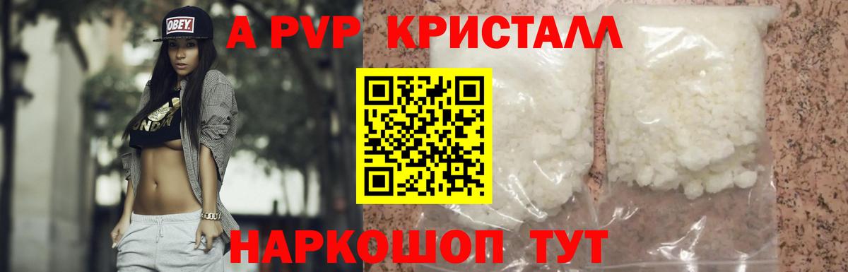 А ПВП Соль  Alfa_PVP кристаллы  A-PVP  Вход с VPN  Кисловодск  Alpha-PVP VHQ 