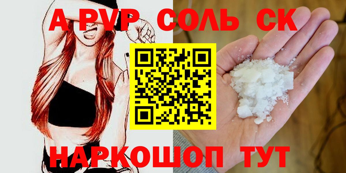 A-PVP крисы CK Кисловодск