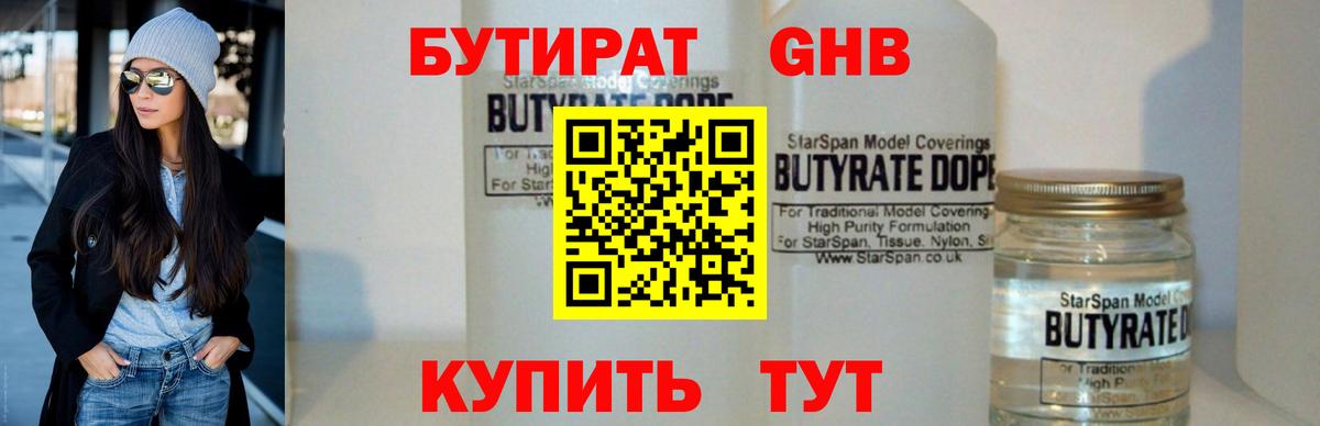 БУТИРАТ бутик Кисловодск
