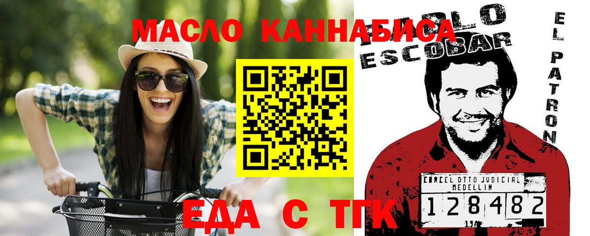 Еда ТГК марихуана  Вход с VPN  Кисловодск 