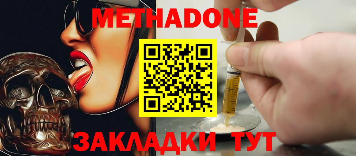 Кисловодск  Метадон VHQ  Вход с VPN 