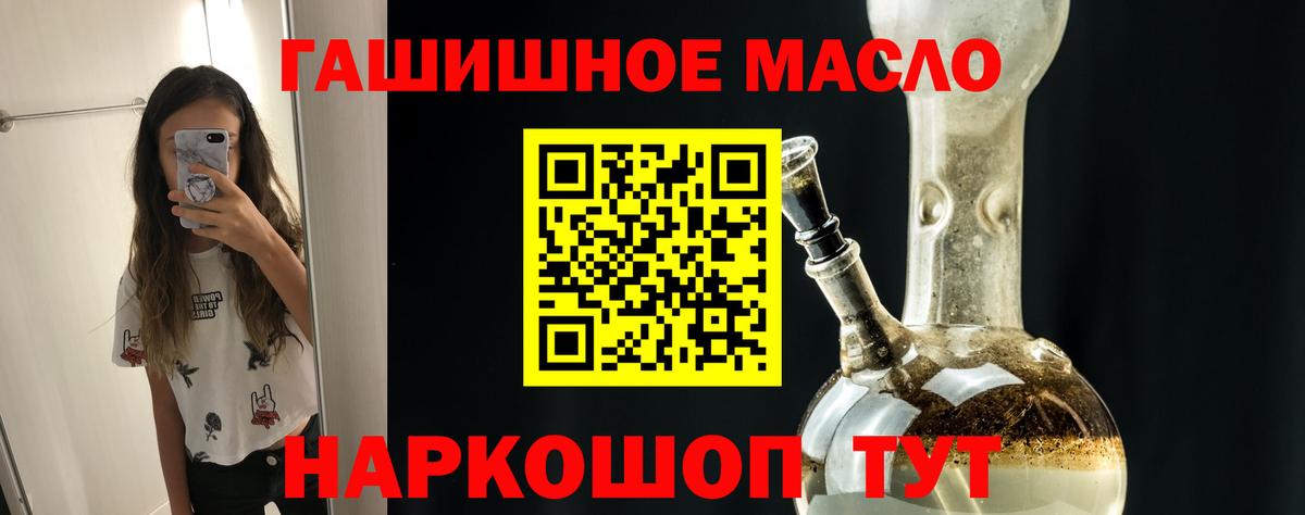 ТГК гашишное масло Кисловодск